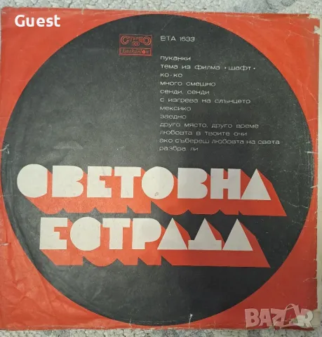 Световна естрада ВТА 1633