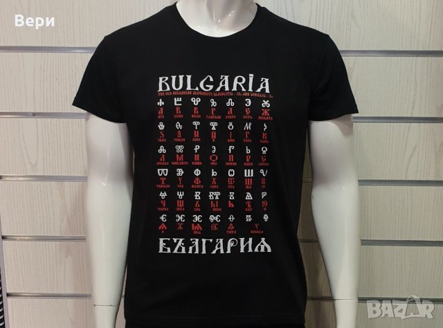 Нова мъжка черна тениска с трансферен печат Глаголица, България, снимка 9 - Тениски - 27878252