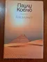 Три книги на Паулу Коелю , снимка 2