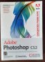 Книга Adobe Photoshop CS2 - официален учебен курс, снимка 1