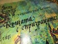 КЪЩАТА С ПРИЗРАЦИТЕ-КНИГА 1203230836, снимка 4