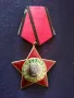 Стари ордени от времето на социализма., снимка 13