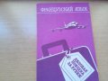 продавам учебници по френски всеки по 1 лв. , снимка 13