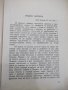 Книга "Мемоари - Андре Мороа" - 334 стр., снимка 3