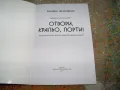 Отвори кральо порти, народни игри за деца, снимка 3