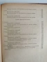 Биологични основи на агротехниката за високи добиви от полските култури, снимка 9