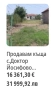 Продавам къща с.Доктор Йосифово общ.Монтана. , снимка 5