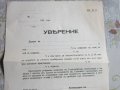 Царско армейско военно уверение , снимка 4