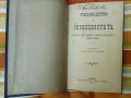 Ръководство по Словесностъта,1889г,стара книга , снимка 3