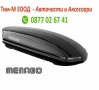 Автобокс Menabo Mania 320 литра, Черен металик, снимка 1 - Аксесоари и консумативи - 37243449