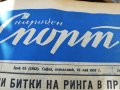 ВЕСТНИК НАРОДЕН СПОРТ 1957  година -2, снимка 7