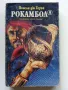 Книги художествена литература 11бр., снимка 12