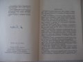 Книга"Комбинированная ковка-штамповка на...-А.Потехин"-128ст, снимка 3