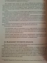 Трансхуманизмът - Иван Спиридонов, Сложното бъдеще което ни очаква!, снимка 5