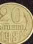 Стара монета 20 копейки 1981г. СССР перфектно състояние за КОЛЕКЦИЯ ДЕКОРАЦИЯ 42401, снимка 3