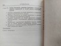 Продавам книга "Продавам книга " Сварка разнородных сталей. Справочное пособие " Закс, снимка 4