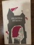  Selected Stories - G.K. Chesterton, снимка 1 - Други - 32881710