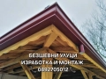 Американски безшевни улуци - доставка и монтаж по - желание на клиента | Пловдив, Пазарджик, София  , снимка 8
