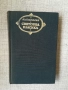  Избрани творби / Готхолд Ефраим Лесинг, снимка 1