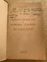 Паркоустройство и паркова техника АВТОГРАФ! 1951 г. от Първан Христов, снимка 2