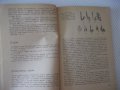 Книга "Кратък наръчник на въдичаря-Григор Алексиев"-152 стр., снимка 5