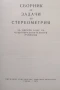 Четиризначни математически таблици, задачи по стереометрия, Математически анализ, снимка 3