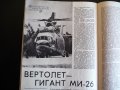 Крылья родины 5/1985 десантчици тила кове победата 9 май ден на победата, снимка 7