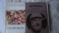 Петроний - Сатирикон; Конрад Хемерлинг - Перикъл, снимка 1