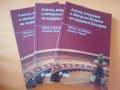 Хазарта в България "Анализ, регулация и актуални въпроси на хазарта в България" Димитър Терзиев, снимка 4