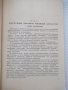 Книга"Констр.и расчет дизельной топл.апар.-Р.Русинов"-148ст, снимка 4