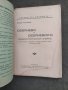 Продавам книга " Севлиево и Севлиевско.Сава Попов , снимка 2