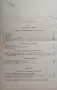 Ръководство за пресмятане и конструиране на машинни части. Част 1 Димитър Христов, снимка 2