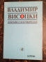 Поезия - антологии, Яворов, Пенчо Славейков, Висоцки, Н.Йорданов и други , снимка 4