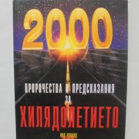 Книга Пророчества и предсказания за хилядолетието - Пол Роланд 1999 г., снимка 1 - Енциклопедии, справочници - 43036689