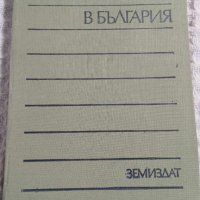 Определител на растенията в България, снимка 1 - Други - 43503473