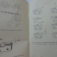 Инструкция за експлуатация и техническо описание на моторен трион Дружба-4М 1983 год на Руски език, снимка 18 - Специализирана литература - 36872163
