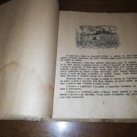 СЛЪНЧЕВА СЪКРОВИЩНИЦА 1947, снимка 2 - Детски книжки - 27097525