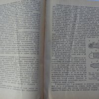 Книга Технология на обувното производство Учебник за 3и4 курс на Техникум по обувни производсво 1959, снимка 3 - Специализирана литература - 37719016