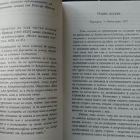 От Исус към Христос. Езотерика, Рудолф Щайнер 1999 г., снимка 4 - Езотерика - 32404402