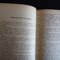 Босът е сам Енцо Биаджи мафия кръстника омерта престъпен клан, снимка 3 - Художествена литература - 43955370