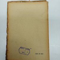 "Технологично изследване на каменни въглища, кокс, цимент и глина", снимка 3 - Специализирана литература - 43463497