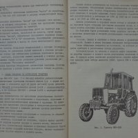 Книга инструкция за експлуатация на Трактор Беларус ЮМЗ-6КМ  на Руски ез. 1988 год СССР, снимка 3 - Специализирана литература - 36798565