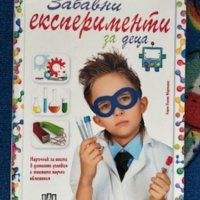 Книга за детски експерименти , снимка 2 - Художествена литература - 44014737