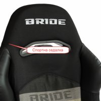 Спортни седалки BRIDE, снимка 2 - Аксесоари и консумативи - 39452653