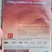 Тайни и загадки 1 Отвъд шифъра на Леонардо DVD , снимка 3 - DVD филми - 43254599