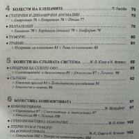 Офталмология: Патология на зрителния анализатор, снимка 4 - Специализирана литература - 44068073