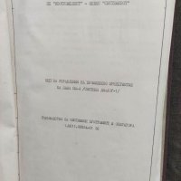 Продавам стара програма Диалог 1  На ИЗОТ 4 папки, снимка 3 - Специализирана литература - 33658066