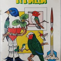 Кубински птици - Книга за оцветяване, Колектив(7.6), снимка 1 - Детски книжки - 43256109