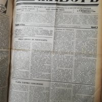 вестник Здраве и животъ 1930 -1933 година, снимка 10 - Специализирана литература - 37519589