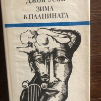 Зима в планината Джон Уейн, снимка 1 - Художествена литература - 33429266